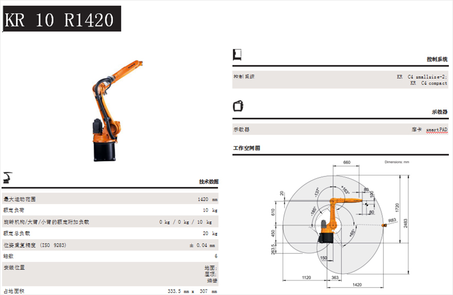 悦川机器人KR10-R1420