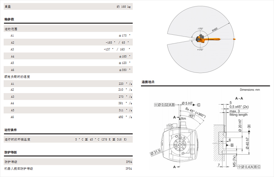 悦川智能机器人KR6-R1820资料说明